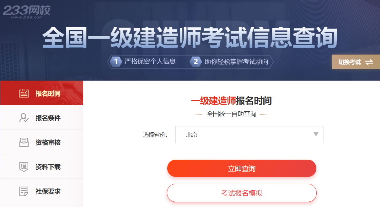 一級建造師報名網(wǎng)站(全國一建報名入口官網(wǎng))-圖1