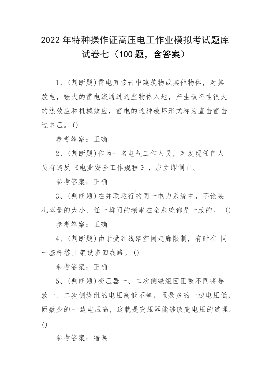 特種作業(yè)模擬考試(應急管理局模擬考試入口)-圖1