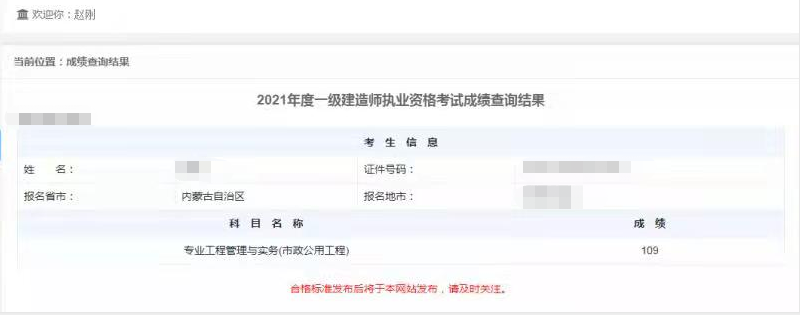 一級建造師查詢網(wǎng)(一建考試網(wǎng)官網(wǎng))-圖1