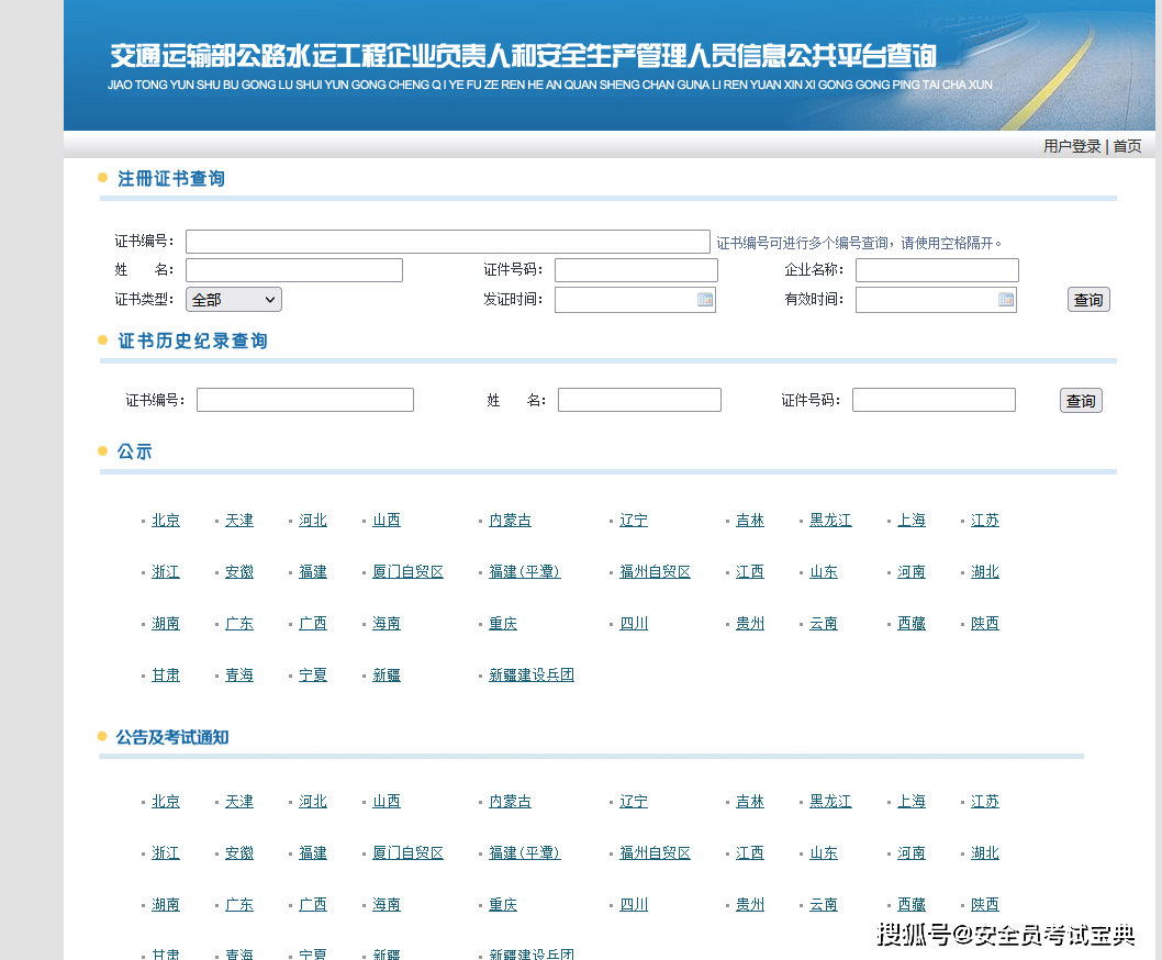 河南安全員c證查詢官網(wǎng)(河南安全員c證在哪里報(bào)名)-圖1