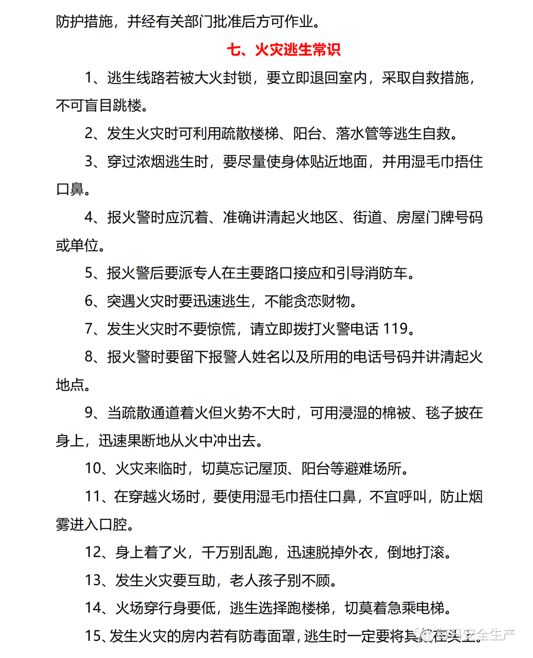安全員新手入門知識(從零開始怎么學(xué)安全員)-圖1