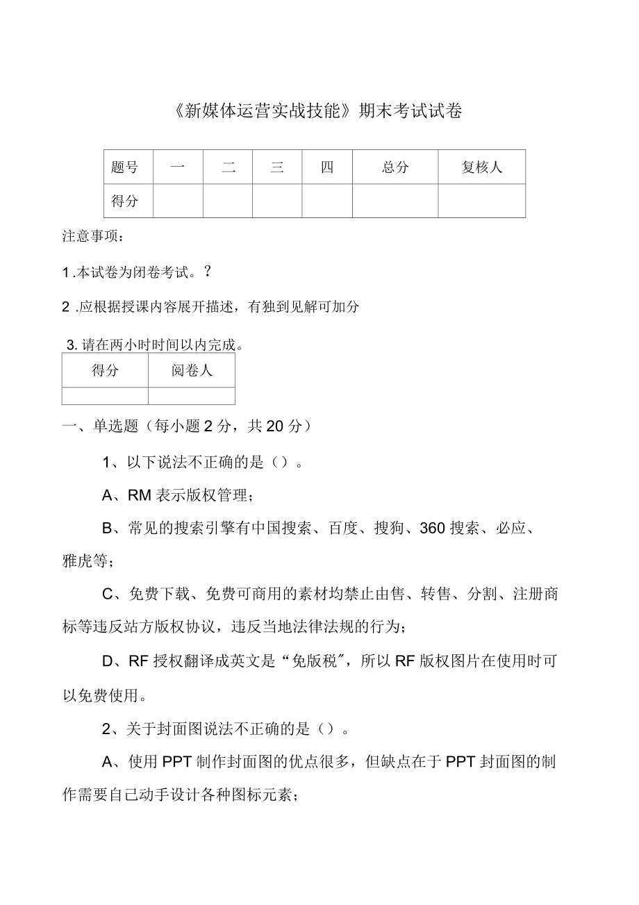 全媒體運(yùn)營師考試試題(運(yùn)營師是干嘛的)-圖1
