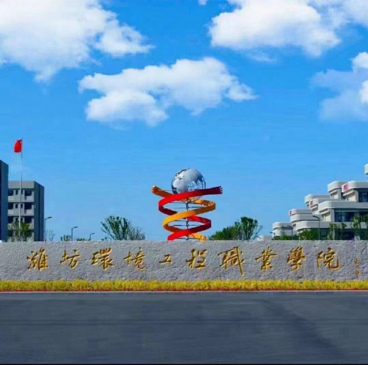 濰坊環境工程職業學院(昌邑職業中專學校有哪些專業)-圖1