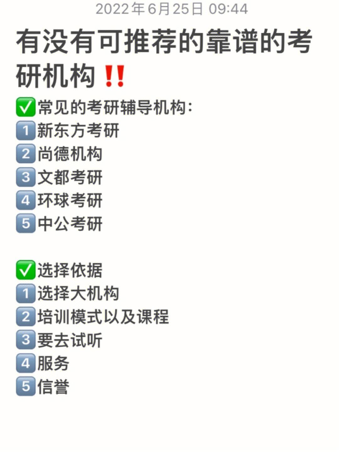 尚德考研培訓靠譜么(考研培訓機構哪個靠譜)-圖1