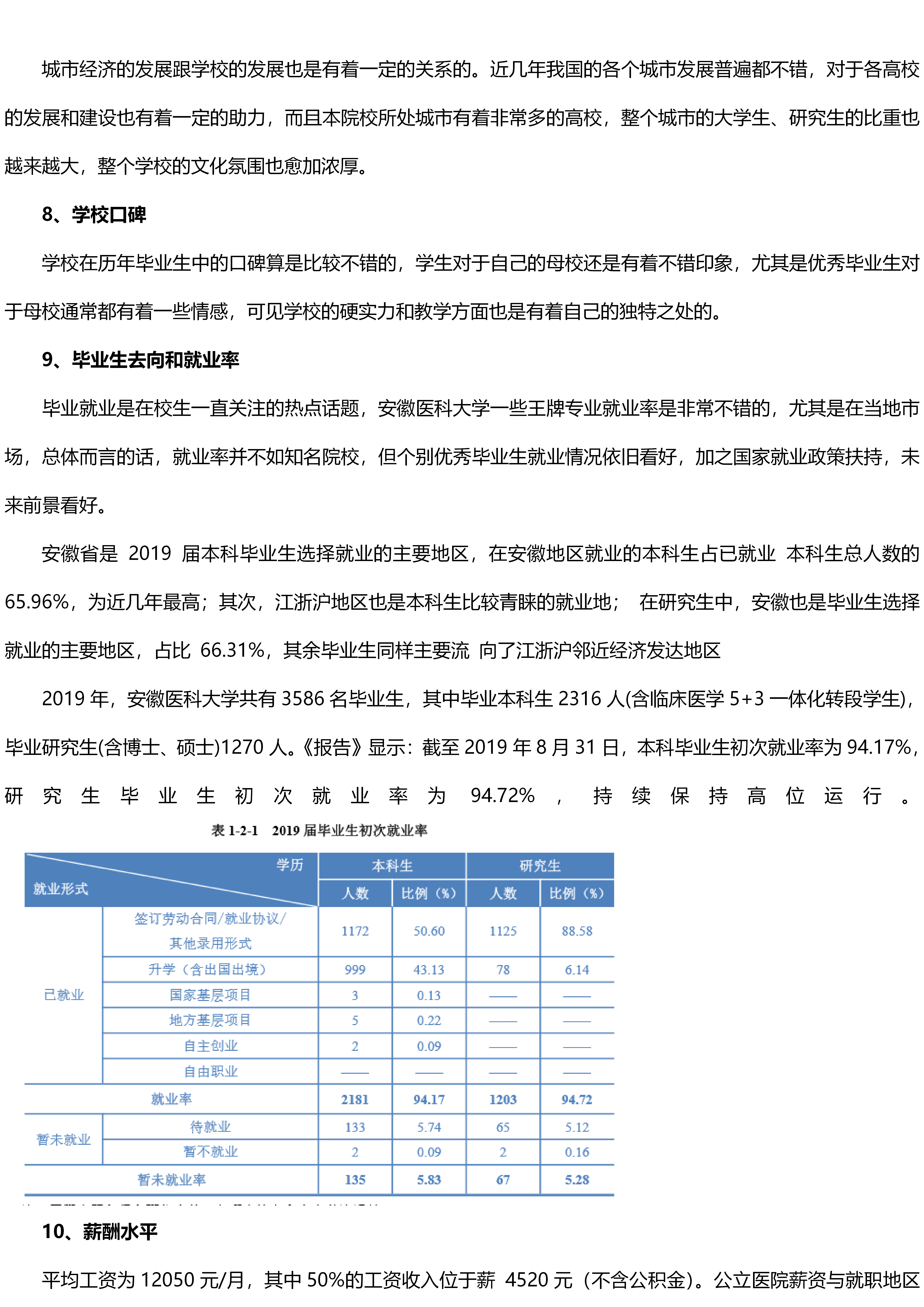 安徽醫(yī)科大學考研報錄比(醫(yī)學檢驗技術(shù)研究生)-圖1