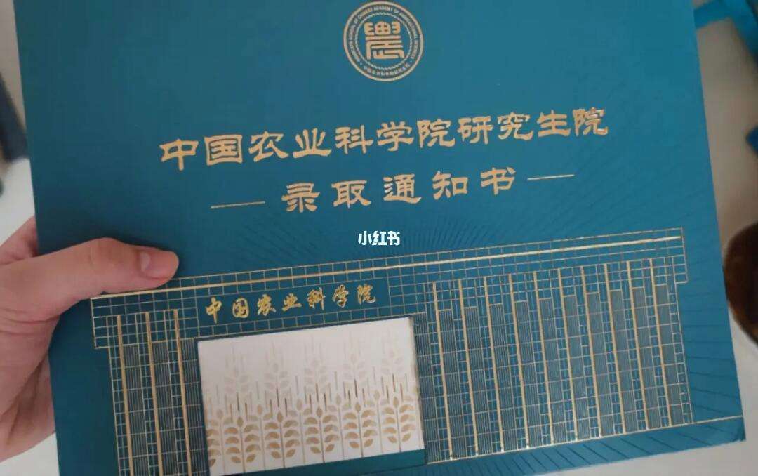 在農(nóng)科院讀研究生好嗎(農(nóng)科院考研錄取分數(shù)線)-圖1