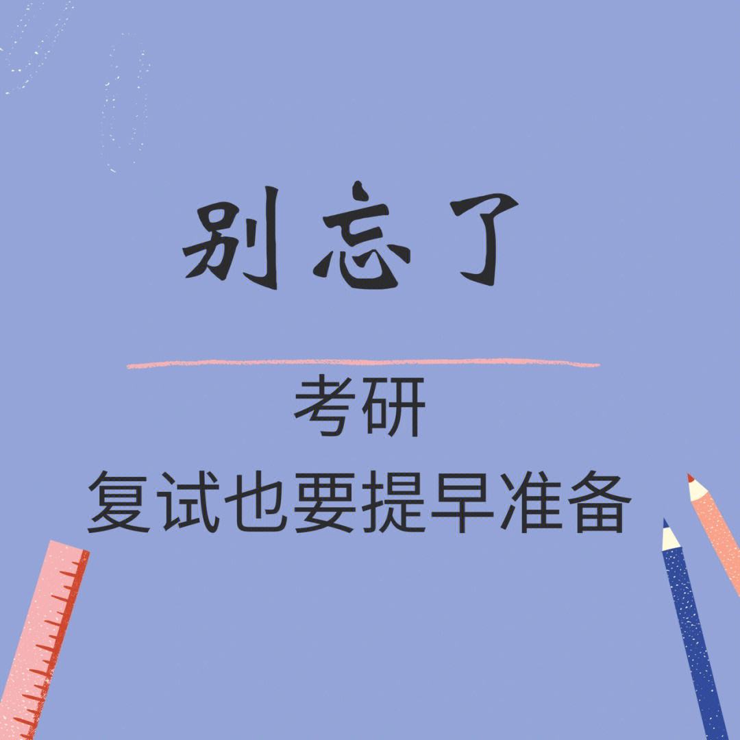 考研復(fù)試不過是不是沒得讀了(研究生報考條件與要求)-圖1