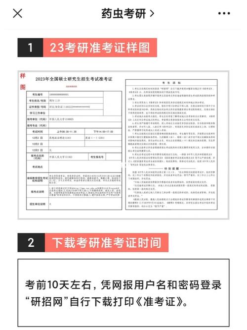 考研準(zhǔn)考證過(guò)了時(shí)間怎么下載(中國(guó)考研網(wǎng)官網(wǎng)入口)-圖1