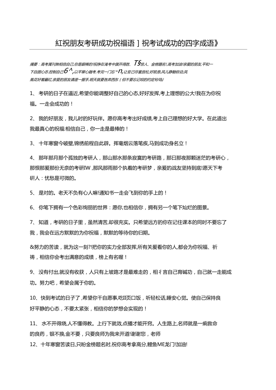 祝福考上研究生的成語(孩子考上博士怎么祝賀)-圖1