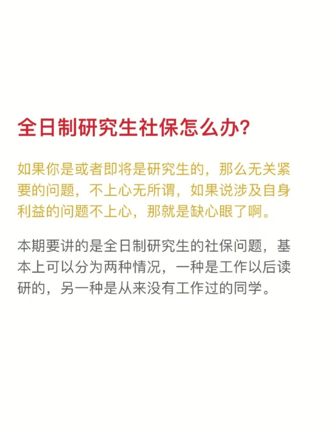 考上研究生后社保怎么辦(養(yǎng)老保險(xiǎn)怎么辦)-圖1