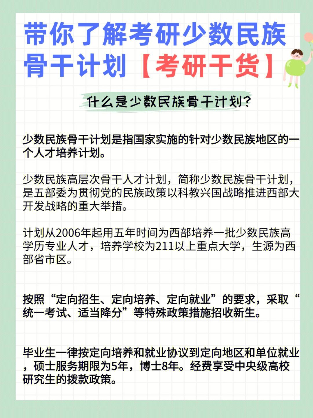 研究生少數(shù)民族骨干計(jì)劃利弊(少干計(jì)劃利弊分析)-圖1