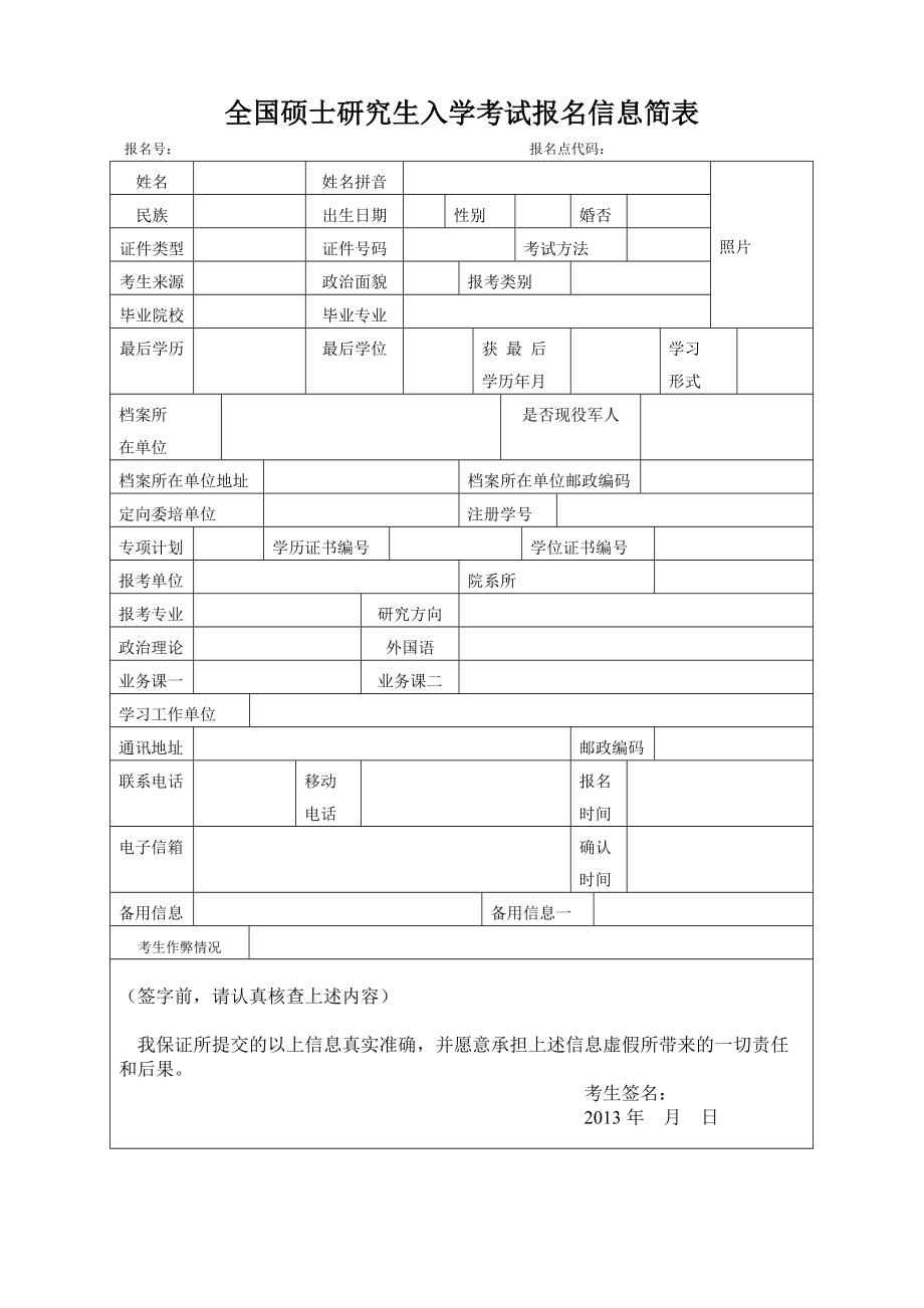考研報(bào)名表在哪里下載(研究生考試報(bào)名)-圖1