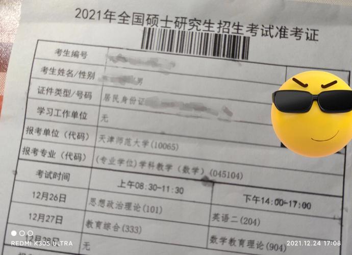 考研考生編號(hào)可以看出什么嗎(沒(méi)有學(xué)位證能考研嗎)-圖1