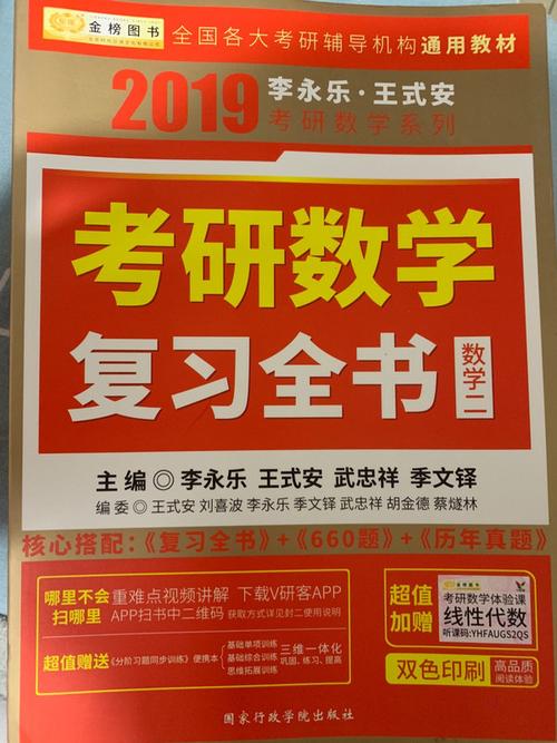 考研數(shù)學(xué)用什么教材(考研數(shù)學(xué)官方指定教材)-圖1