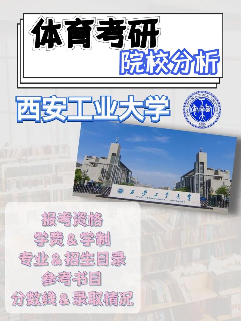 西安工業(yè)大學(xué)復(fù)試刷人嗎(西安工業(yè)大學(xué)研究生好考嗎)-圖1