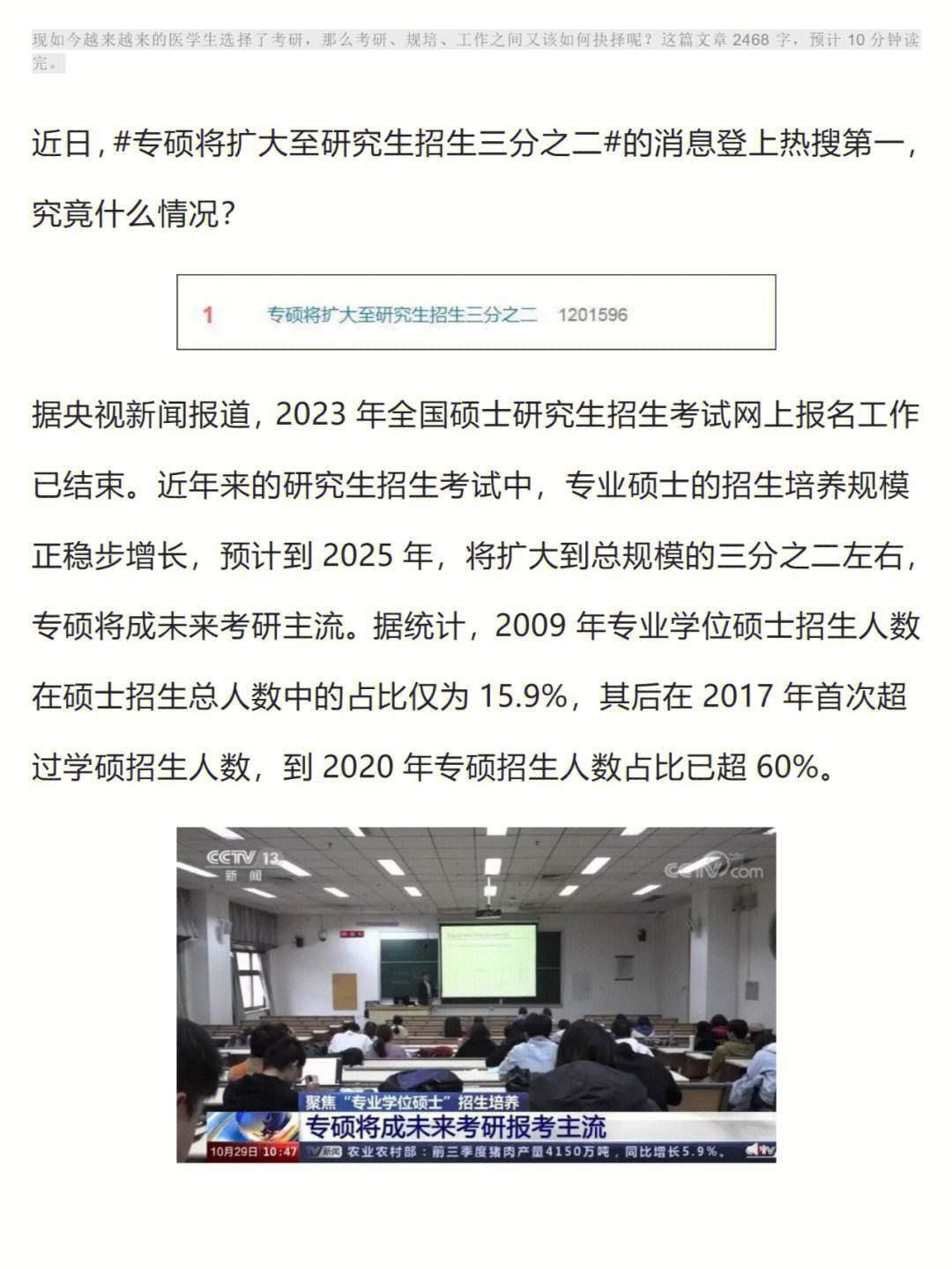 規(guī)培和考研哪個(gè)更好一些(醫(yī)學(xué)考研最好的培訓(xùn)機(jī)構(gòu))-圖1