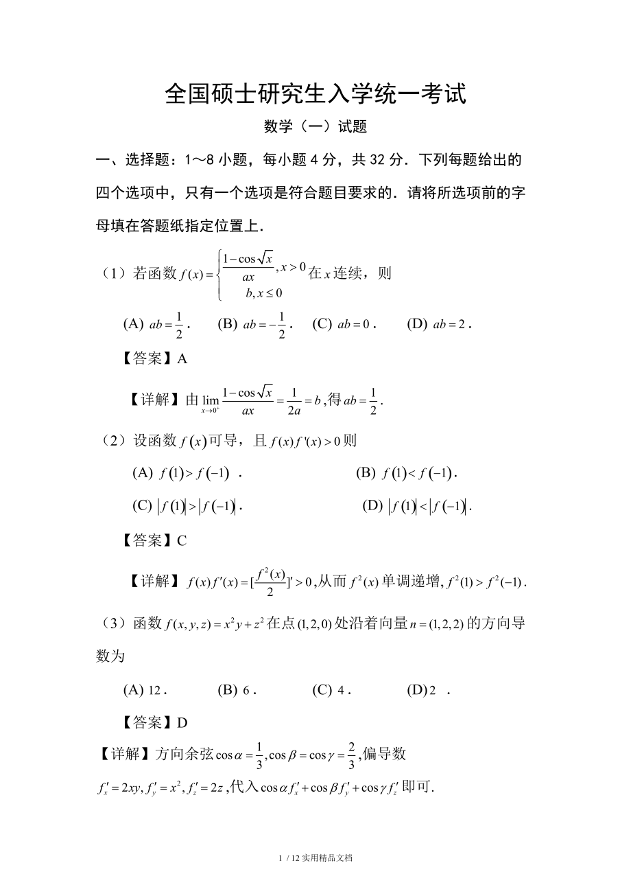 考研數(shù)學多少道題(考研集訓營)-圖1