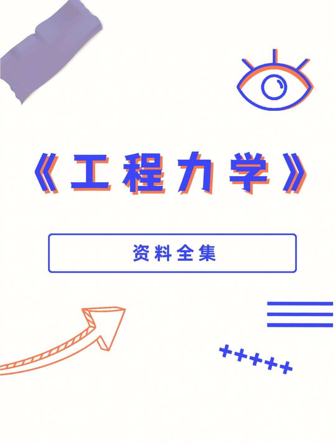 工程力學研究生好找工作嗎(工程力學考研可以轉什么專業)-圖1 工程力學研究生好找工作嗎(工程力學考研可以轉什么專業)-圖1