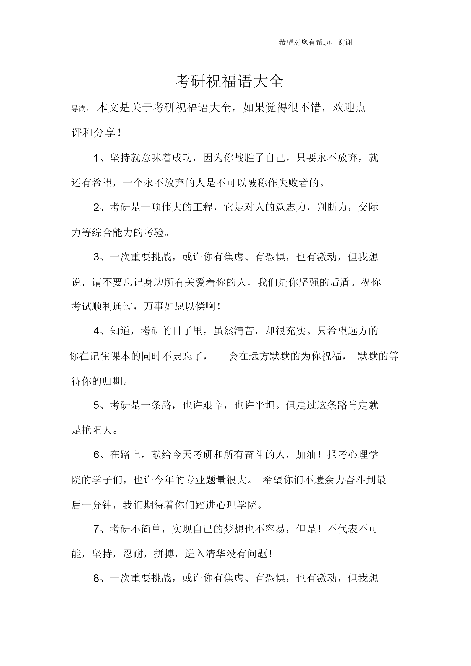 去讀研的祝福語(大學畢業即將讀研的寄語)-圖1