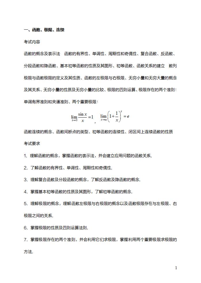 數二高等數學考研范圍(考研高數一和高數二有什么區別)-圖1 數二高等數學考研范圍(考研高數一和高數二有什么區別)-圖1
