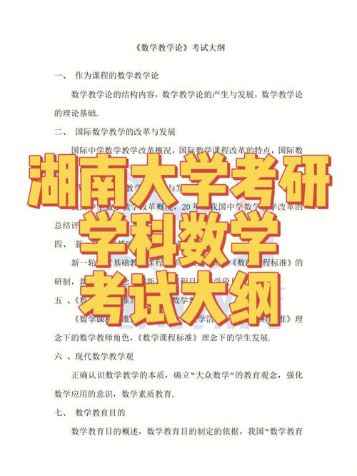 學科教學數學考研考哪些科目(教育碩士非全日制研究生報考條件)-圖1 學科教學數學考研考哪些科目(教育碩士非全日制研究生報考條件)-圖1