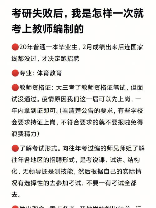 考上教師編一年內考上研究生(在編教師考研)-圖1
