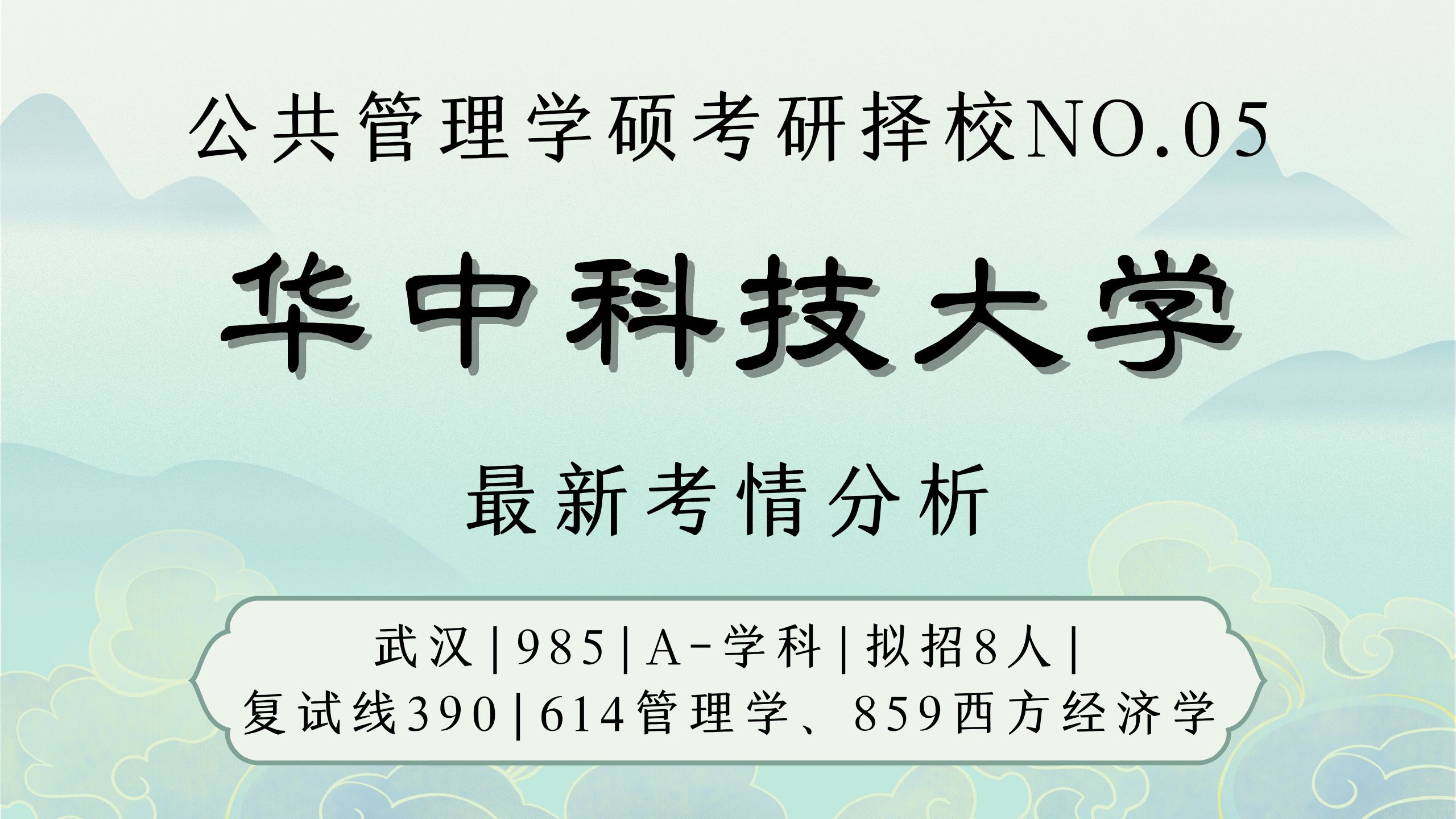 華中科技大學(xué)研究生好考嗎(考研最難考的大學(xué))-圖1 華中科技大學(xué)研究生好考嗎(考研最難考的大學(xué))-圖1