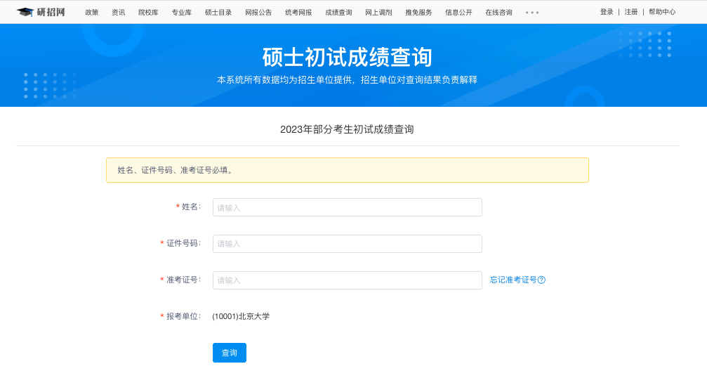 怎么用身份證查考研成績(考研成績除了自己別人可以查到嗎)-圖1 怎么用身份證查考研成績(考研成績除了自己別人可以查到嗎)-圖1