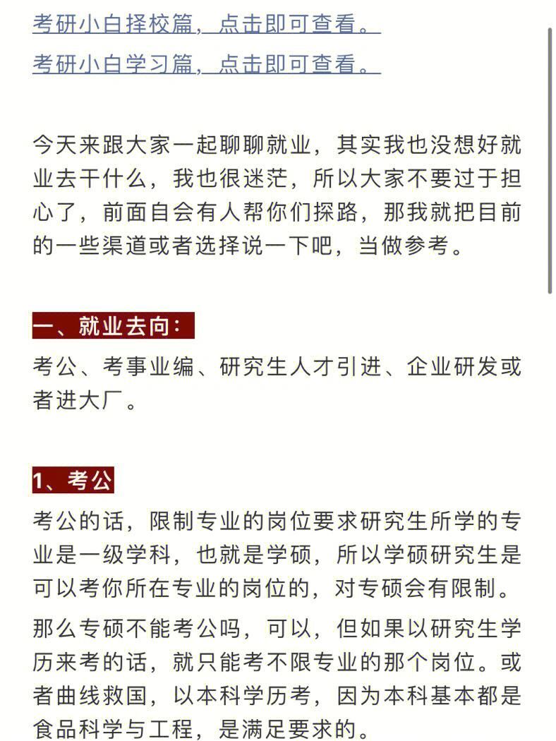 考上事業(yè)編能偷著考研嗎(在職研究生含金量高嗎)-圖1 考上事業(yè)編能偷著考研嗎(在職研究生含金量高嗎)-圖1
