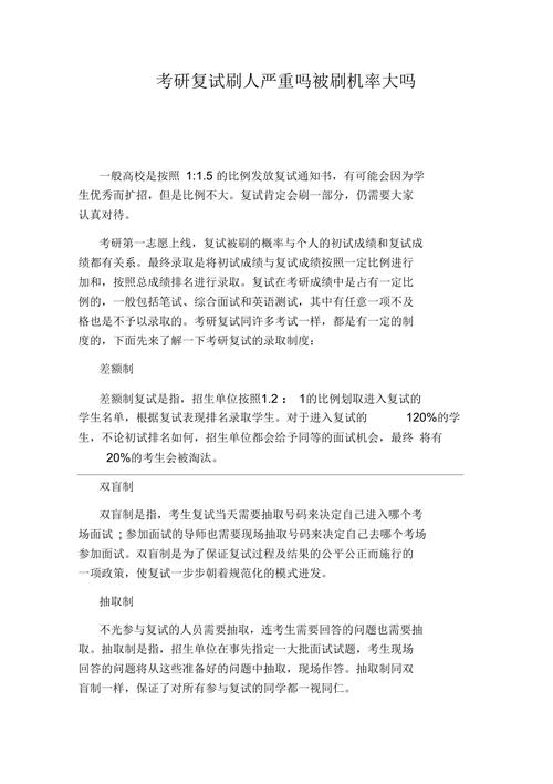 保研本校復(fù)試會被刷嗎-圖1