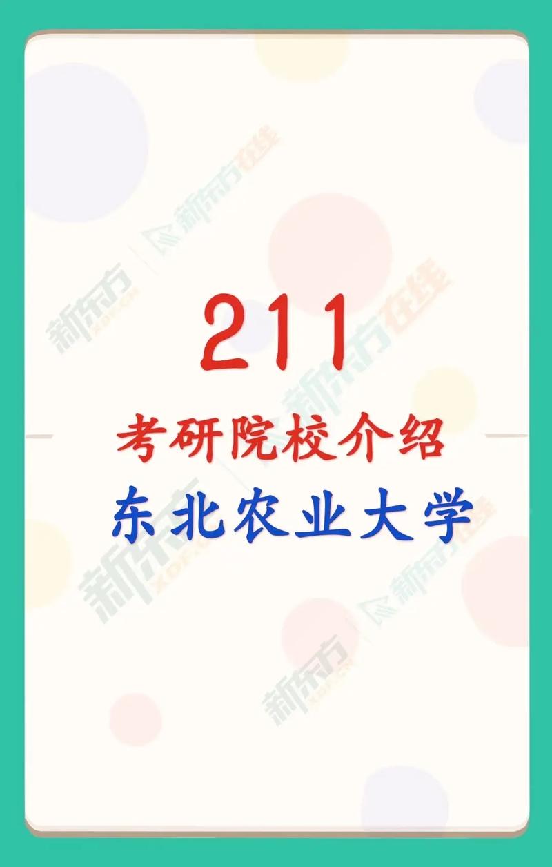 哪個農(nóng)業(yè)大學(xué)考研好考(農(nóng)學(xué)考研推薦學(xué)校)-圖1
