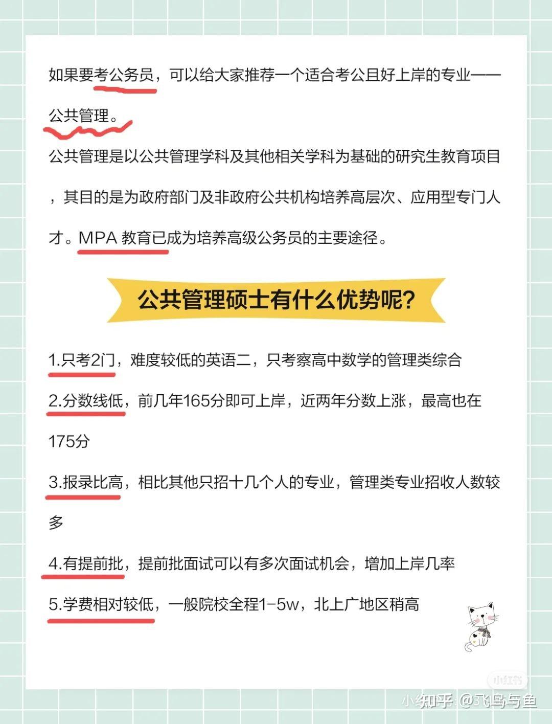 雙非研究生考公務員有什么優勢(張雪峰建議非全日制碩士)-圖1