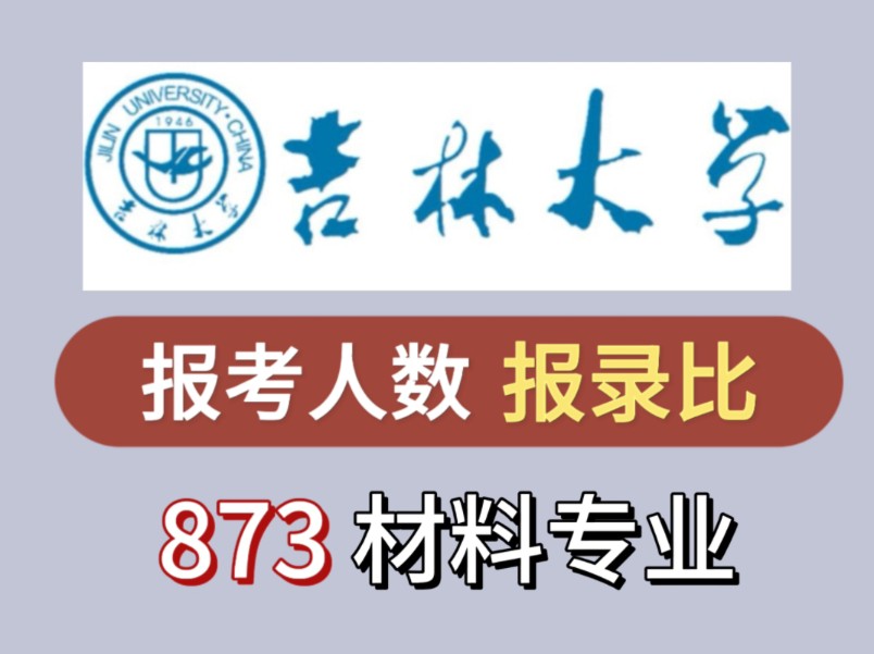 吉林大學研究生好考嗎(我想考研究生怎么入手)-圖1