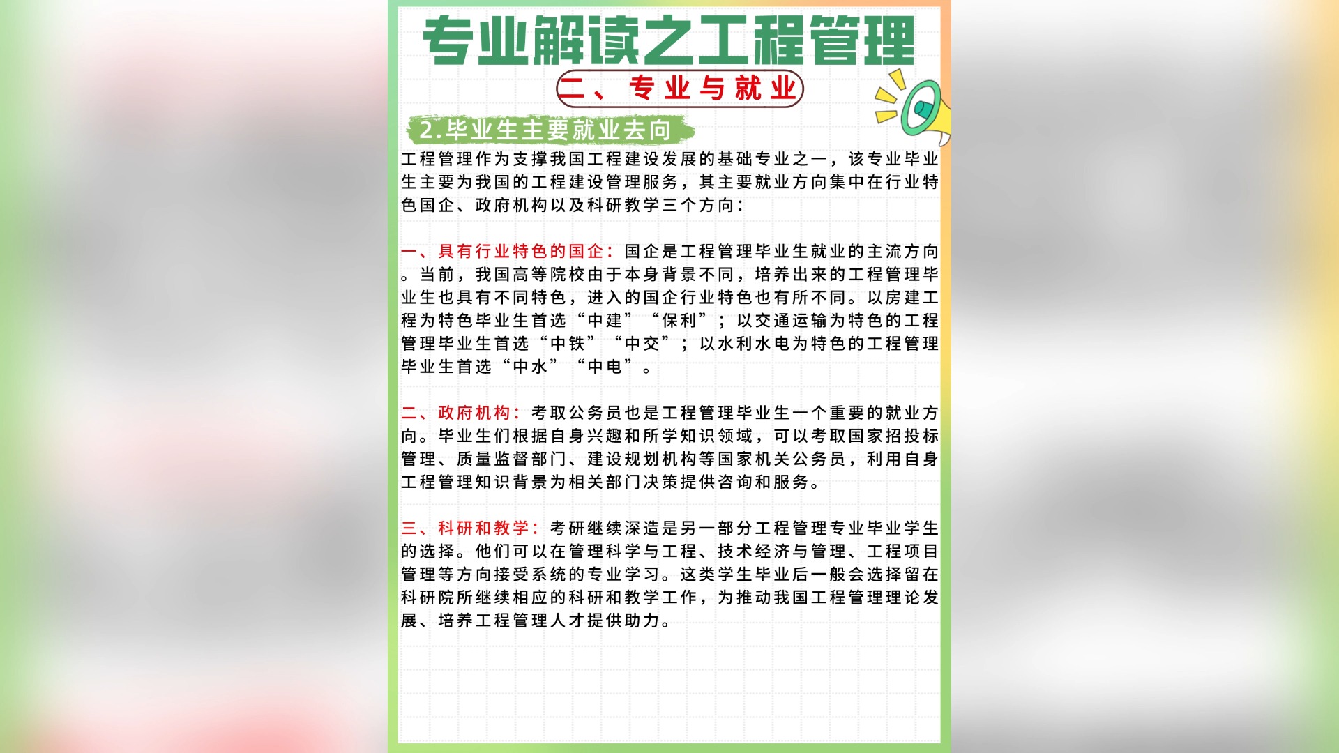 工程管理考研方向及學(xué)校選擇(工程管理對口考研專業(yè))-圖1