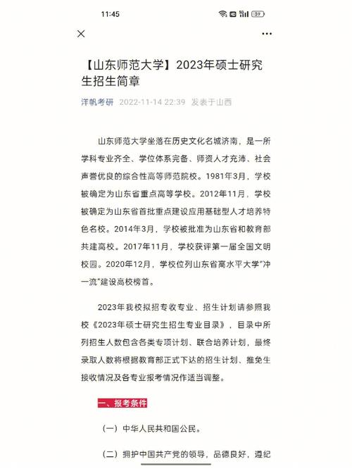山東師范大學(xué)研究生開學(xué)時(shí)間2023(山東師范大學(xué)碩士研究生招生簡(jiǎn)章)-圖1