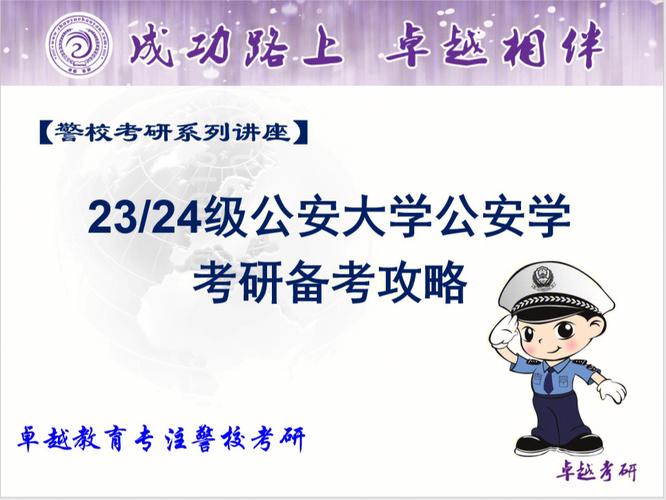 跨專(zhuān)業(yè)考警校研究生難嗎(考研究生有什么要求)-圖1