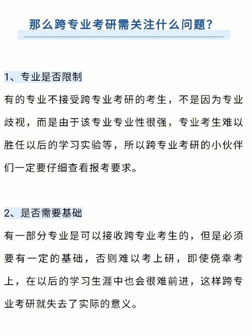 考研跨專業有什么要求-圖1