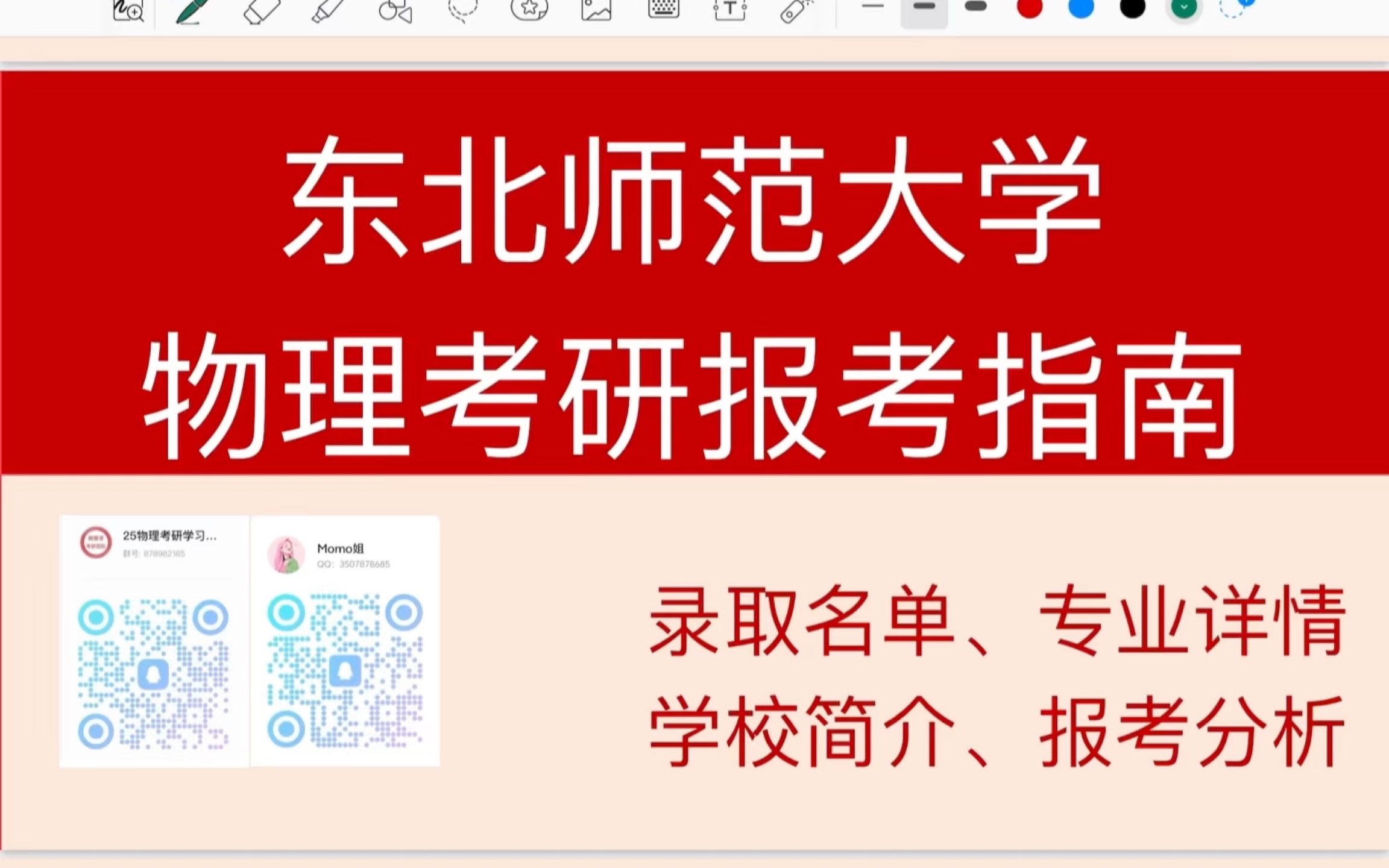 物理學(xué)師范考研考哪幾門-圖1