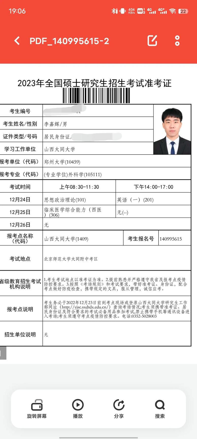 考研15位考生編號(hào)含義(考研考生編號(hào)怎么查詢)-圖1