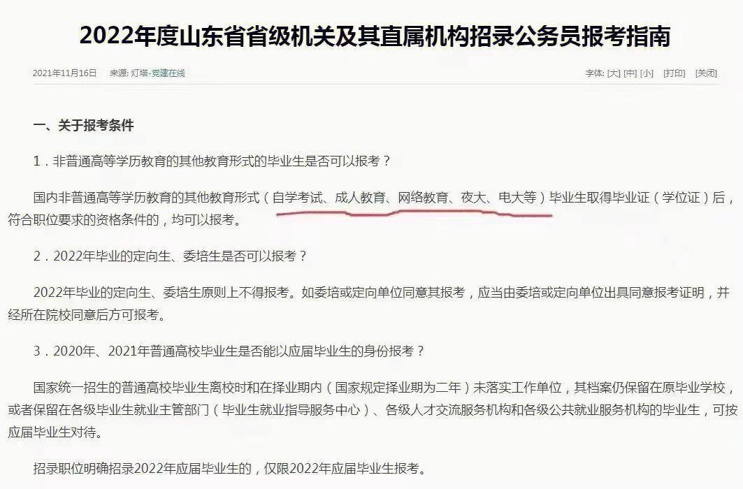 事業(yè)編承認成人本科嗎(考事業(yè)編在哪里看崗位)-圖1