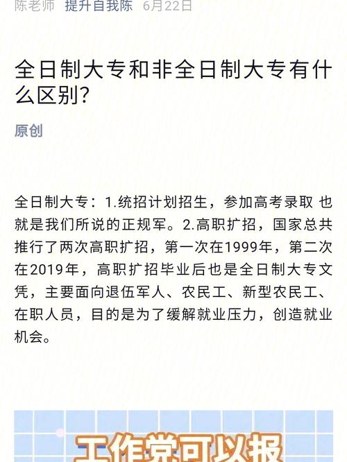 非全日制大專有用嗎(天津全日制大專有哪些學(xué)校可以報)-圖1
