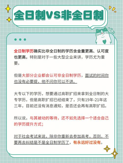 非全日制的學歷好尷尬)-圖1