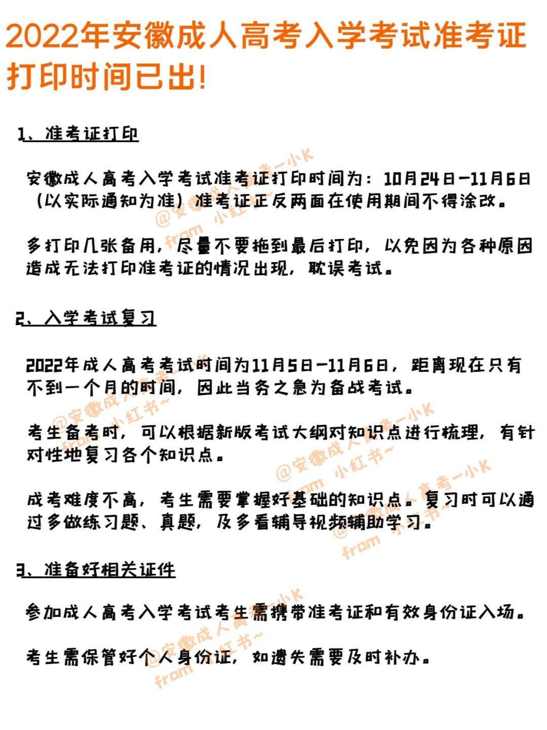 安徽高考準(zhǔn)考證打印時(shí)間2022(高考準(zhǔn)考證電子版查詢安徽)-圖1