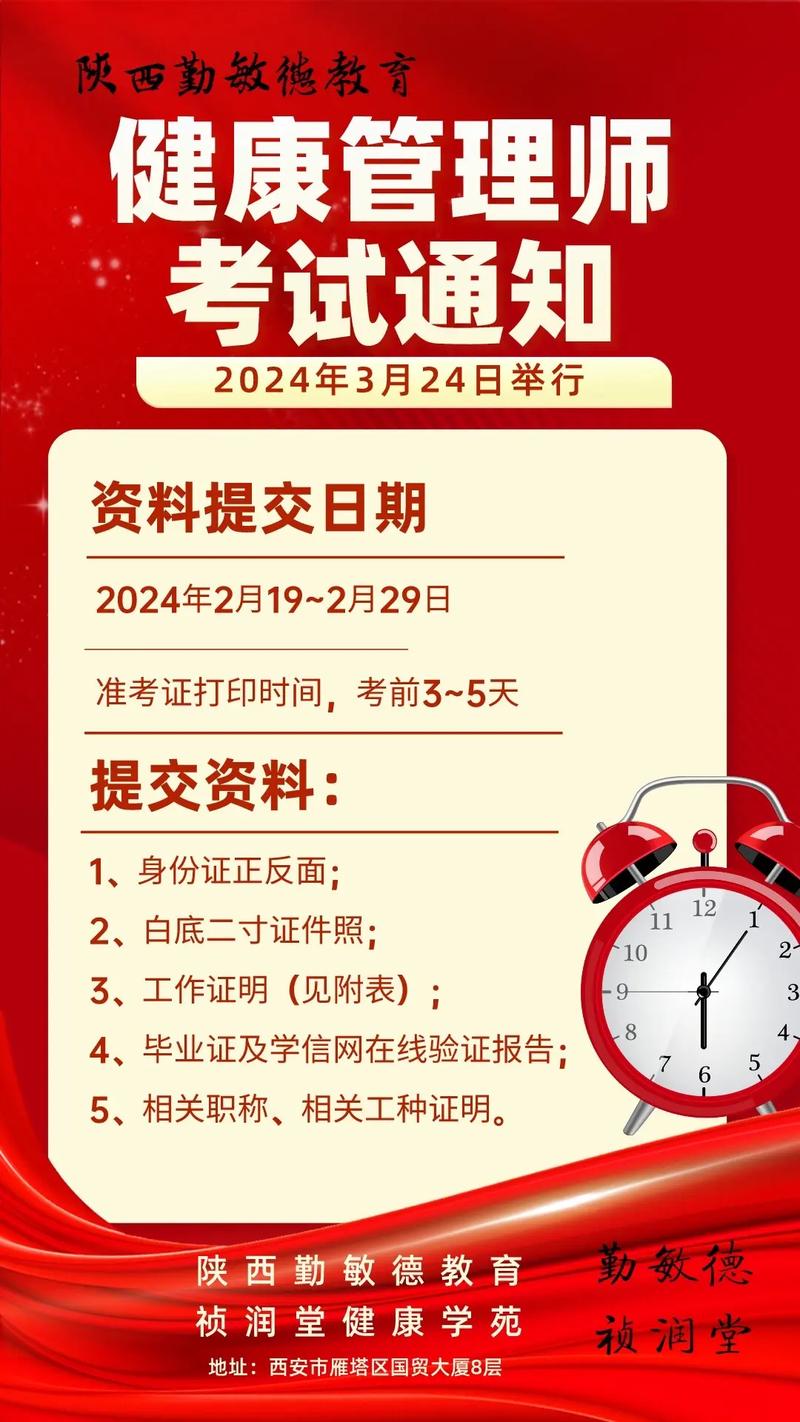 2024年健康管理師考試時(shí)間(9月份考試時(shí)間安排)-圖1