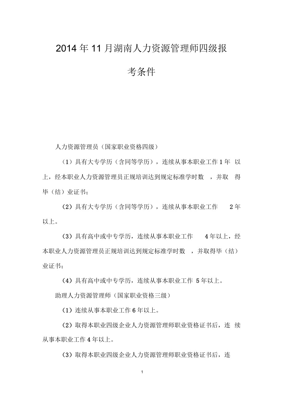 報考人力資源證需要什么條件-圖1
