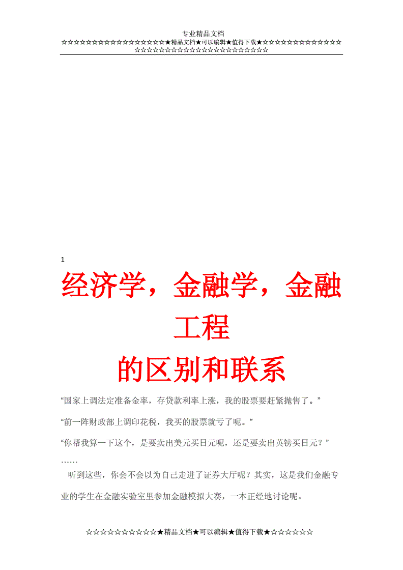 金融學和經濟學(張雪峰最建議金融學的專業)-圖1