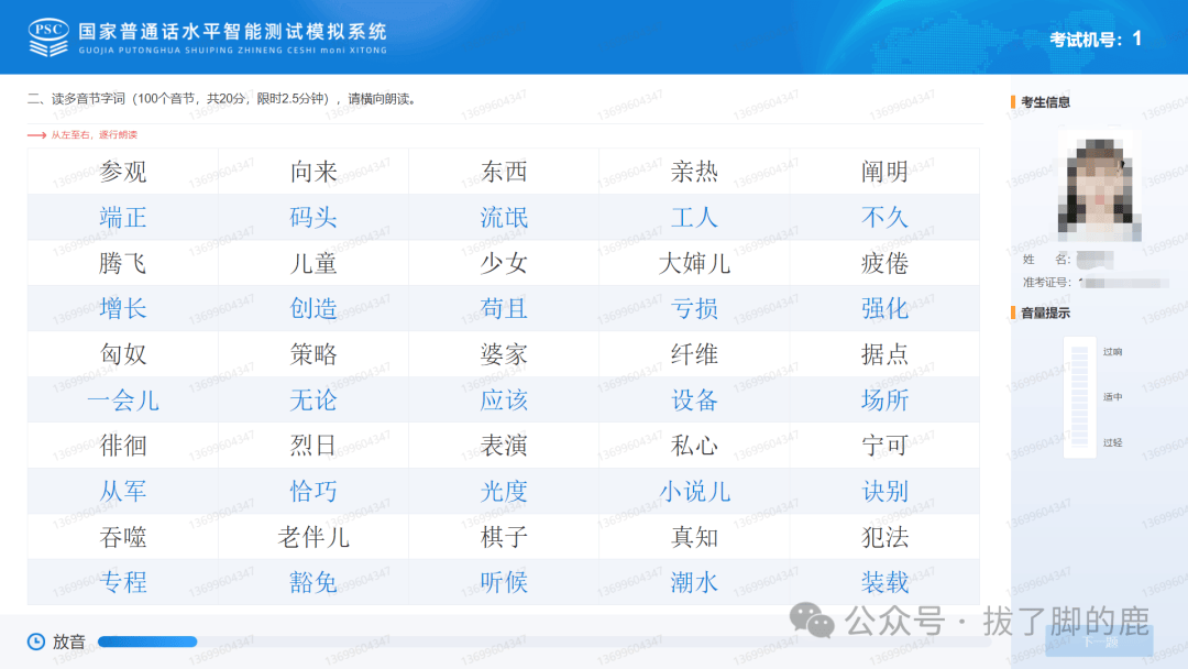 普通話水平劃分為幾個(gè)級(jí)別(分為幾等幾級(jí))-圖1