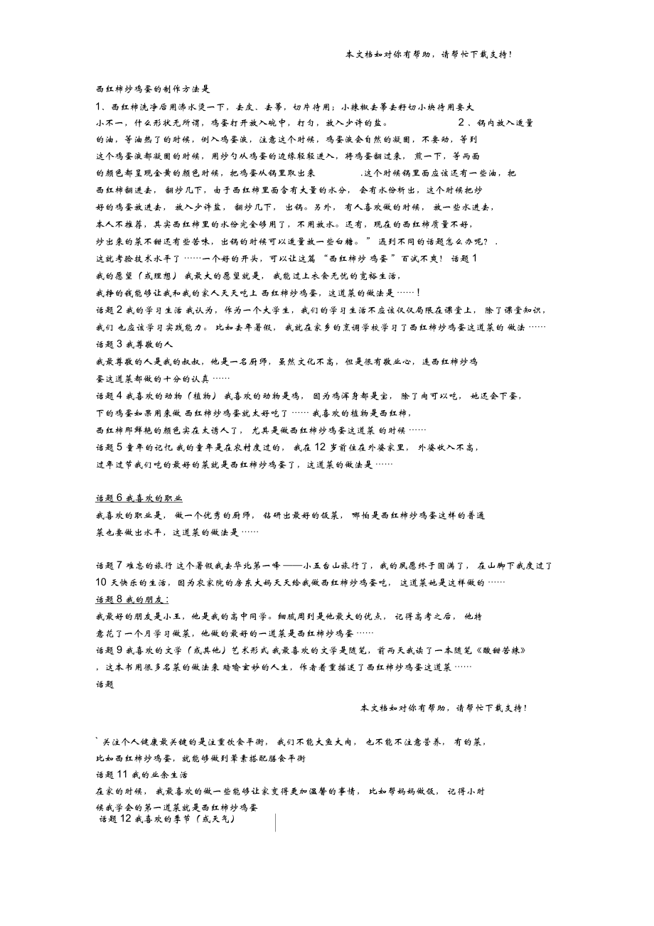 普通話最后一題小竅門(考試一個人幾分鐘)-圖1