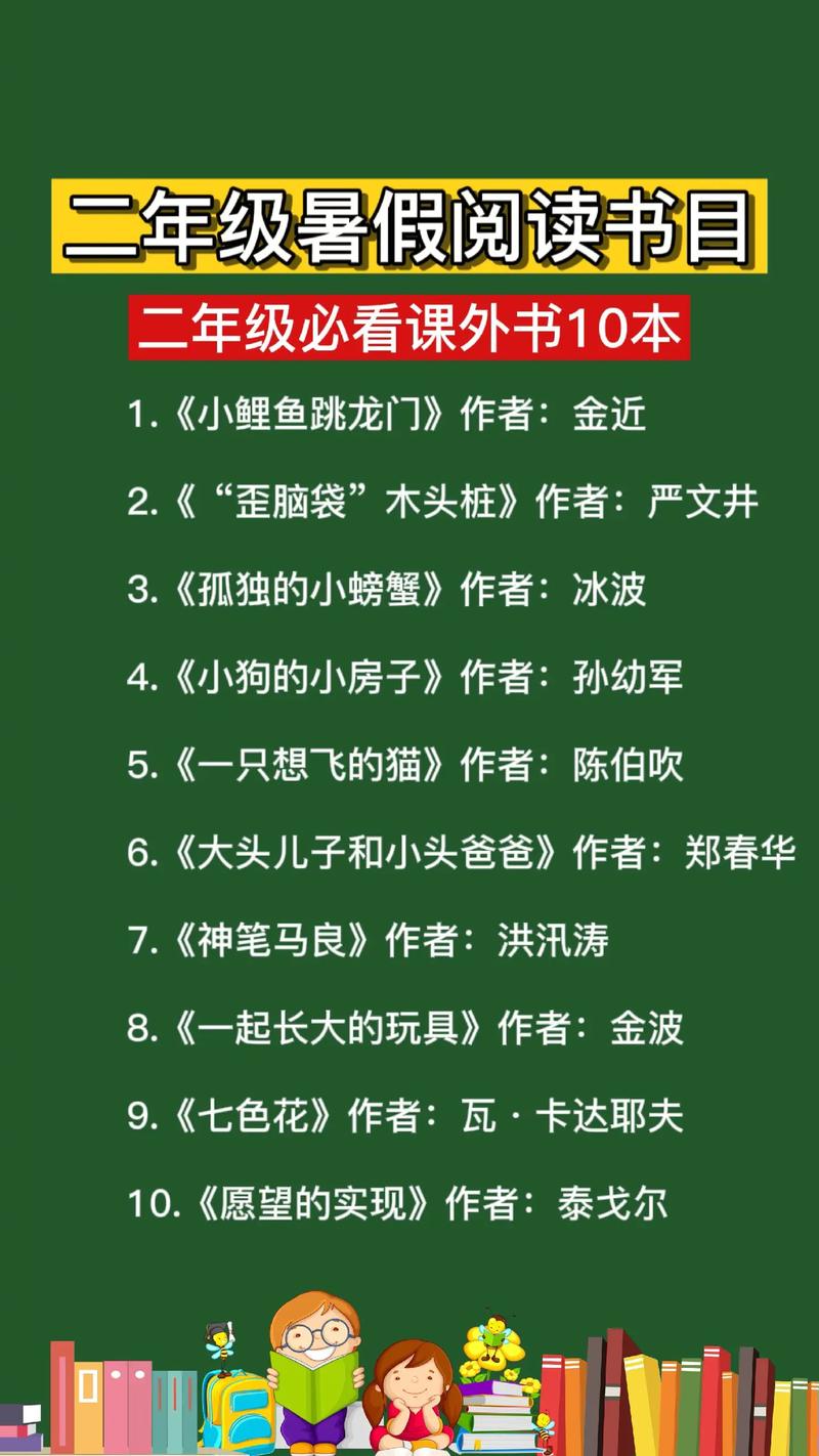 2年級適合讀哪些課外書籍-圖1