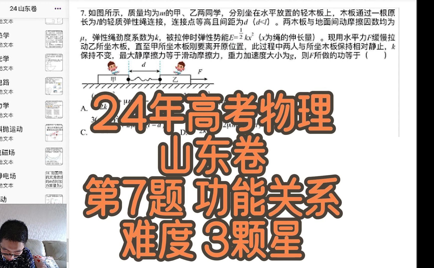 山東高考物理難嗎 400分能上什么大學(xué)-圖1